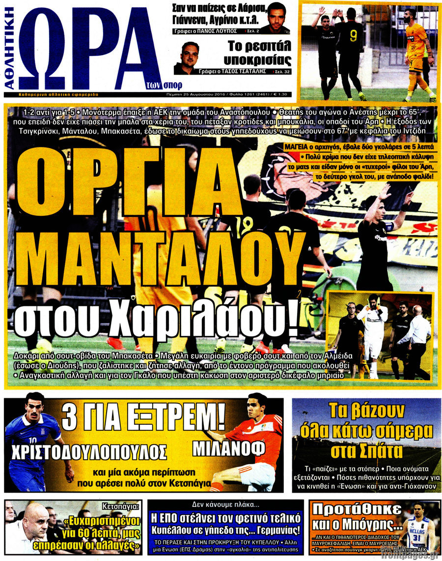 Η Ώρα των Σπορ