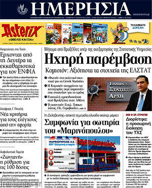 Ημερησία: Ηχηρή παρέμβαση