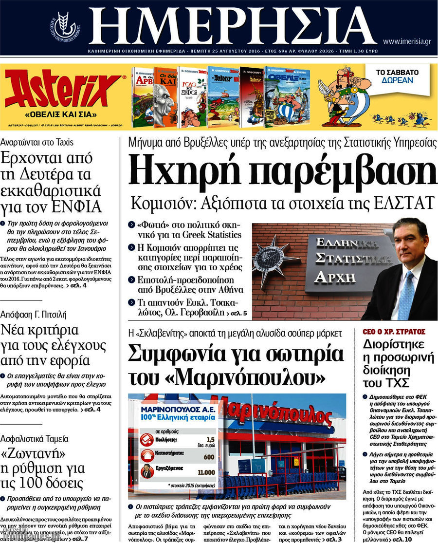 Ημερησία