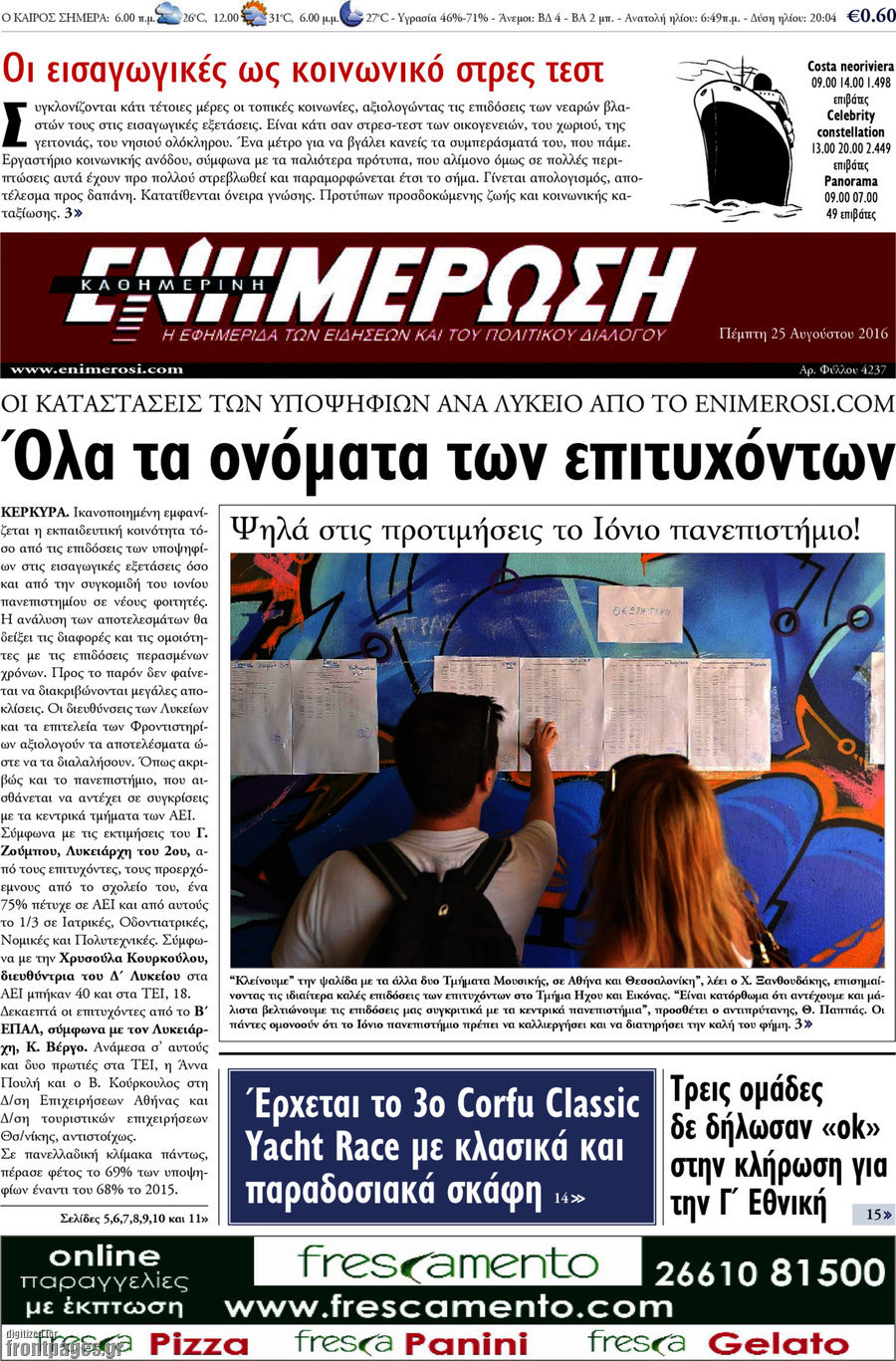 Ενημέρωση