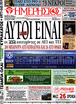 Πρωτοσέλιδο Ημερήσιος