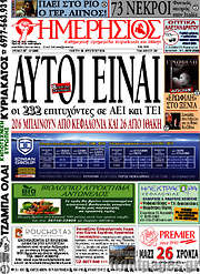 /Ημερήσιος