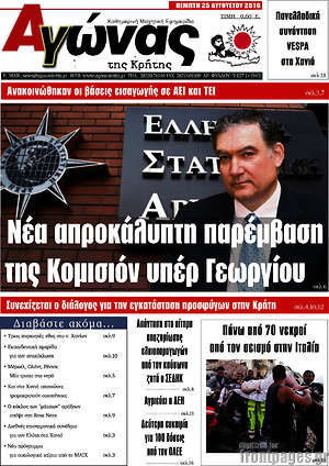Πρωτοσέλιδο Αγώνας της Κρήτης