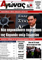/Αγώνας της Κρήτης