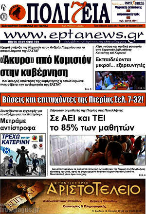 Πρωτοσέλιδο Πολιτεία