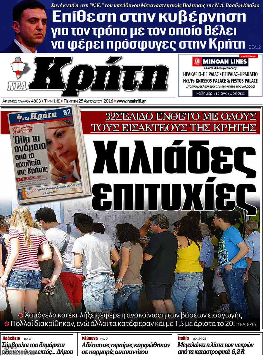 Νέα Κρήτη