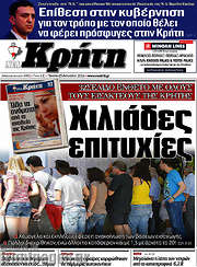 /Νέα Κρήτη