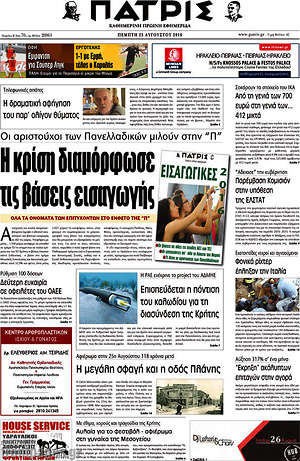 Πρωτοσέλιδο Πατρίς
