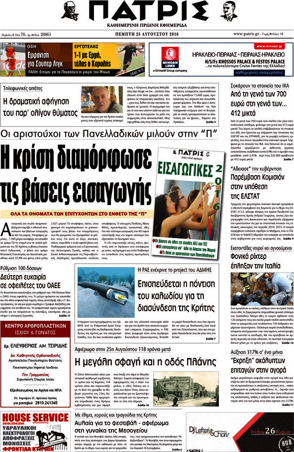Πατρίς