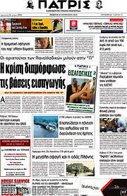 /Πατρίς