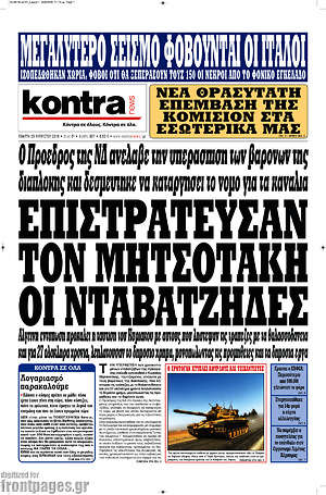 Kontra News: Επιστράτευσαν τον Μητσοτάκη οι νταβατζήδες