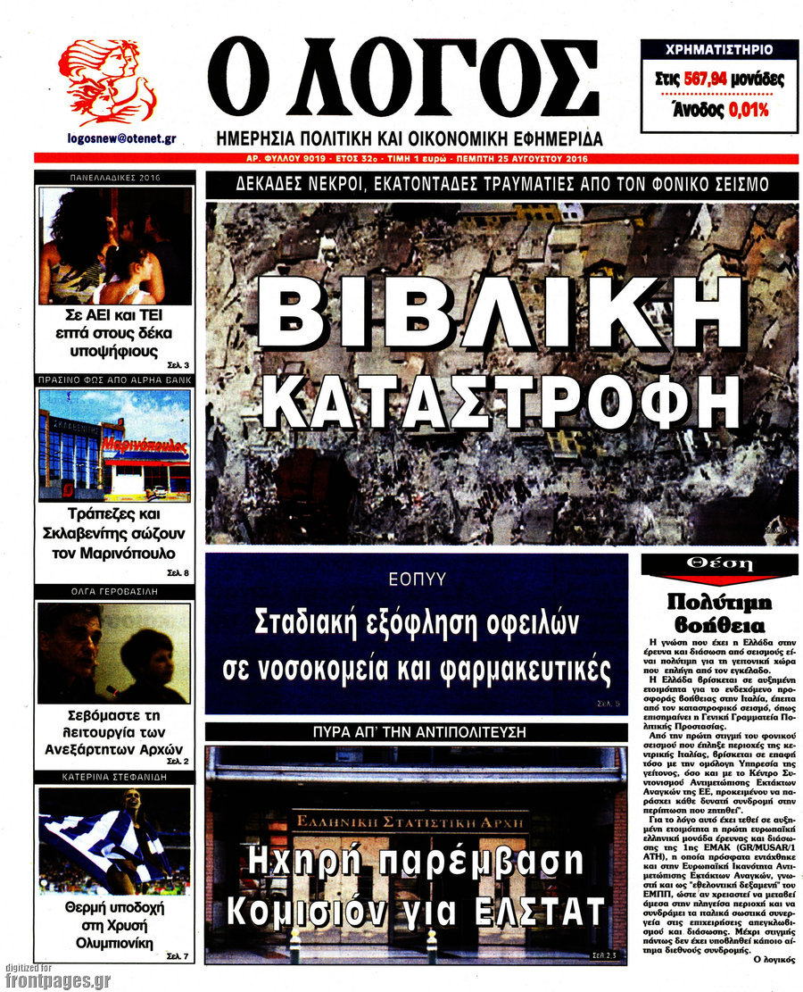 Ο Λόγος