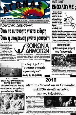 Πρωτοσέλιδο Αγώνας