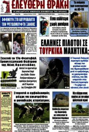 Πρωτοσέλιδο Ελεύθερη Θράκη