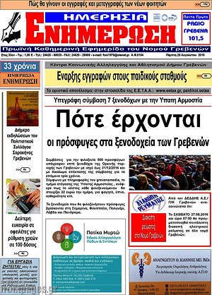 Πρωτοσέλιδο Ενημέρωση