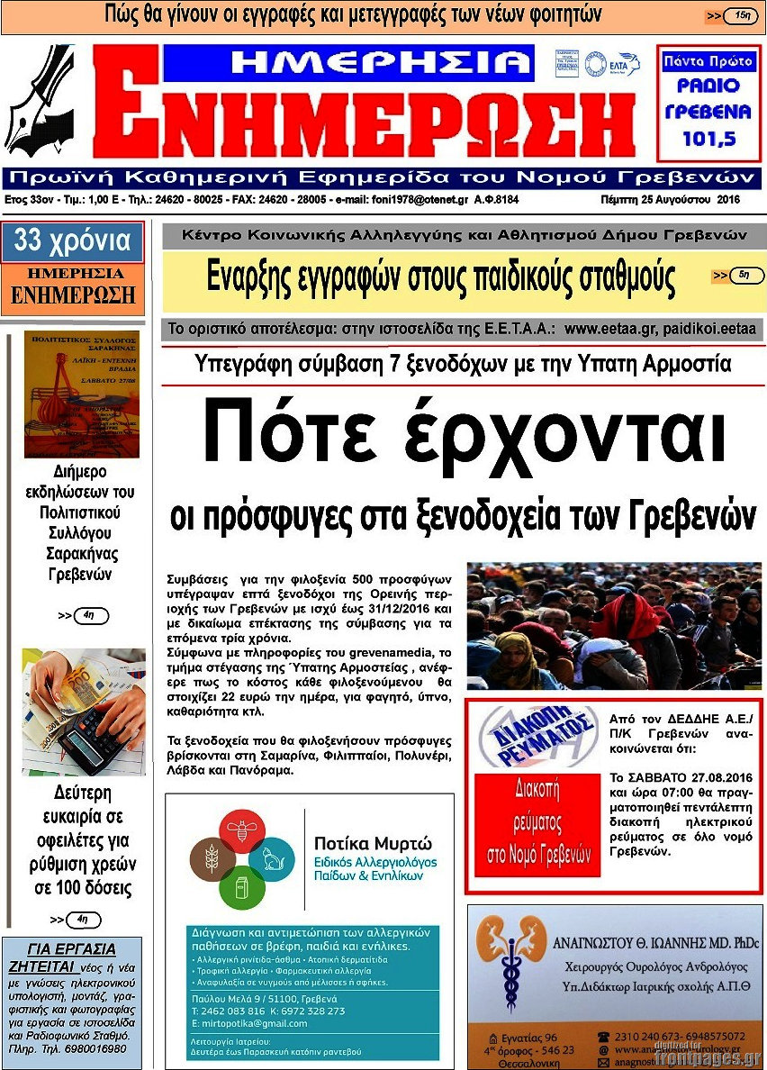 Ενημέρωση