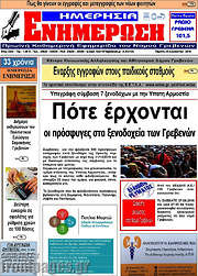 /Ενημέρωση