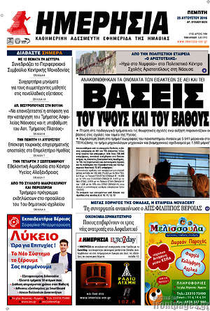 Πρωτοσέλιδο Ημερησία