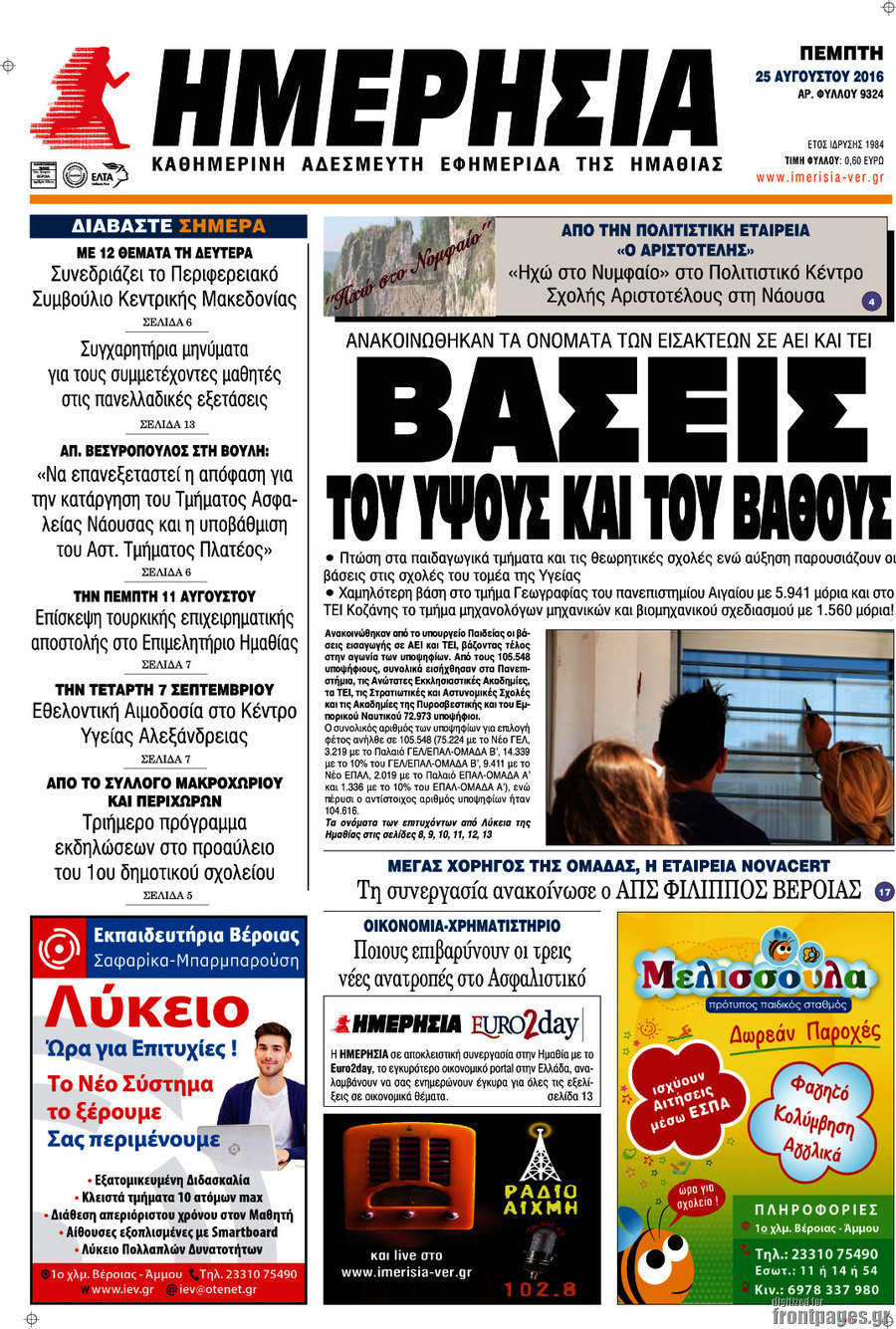 Ημερησία