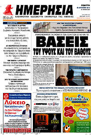 /Ημερησία
