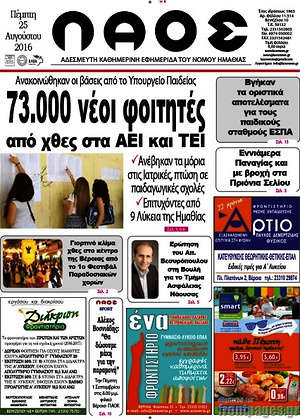 Πρωτοσέλιδο Λαός