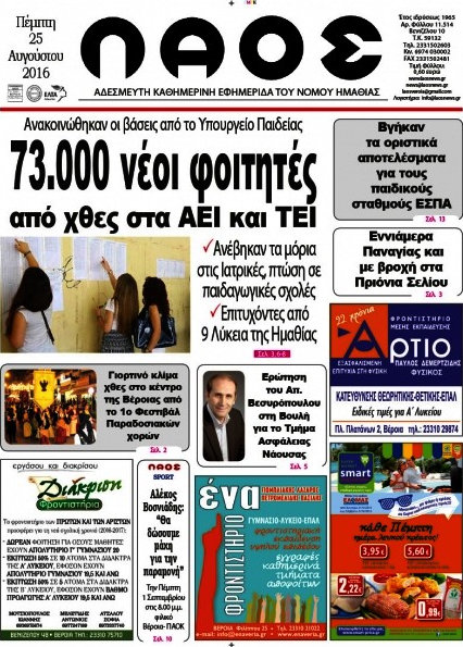 Λαός