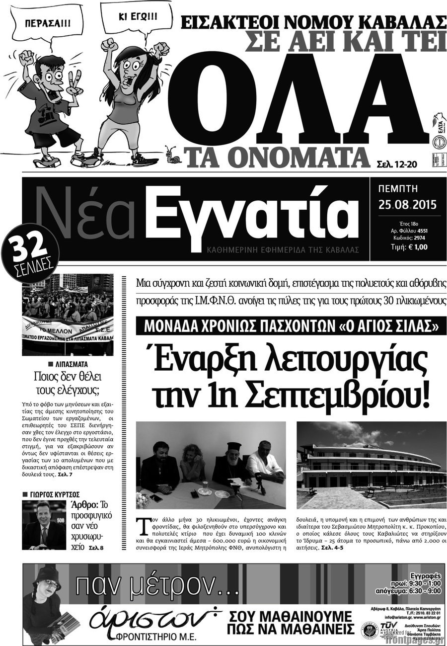 Νέα Εγνατία