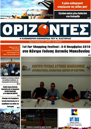Πρωτοσέλιδο Ορίζοντες