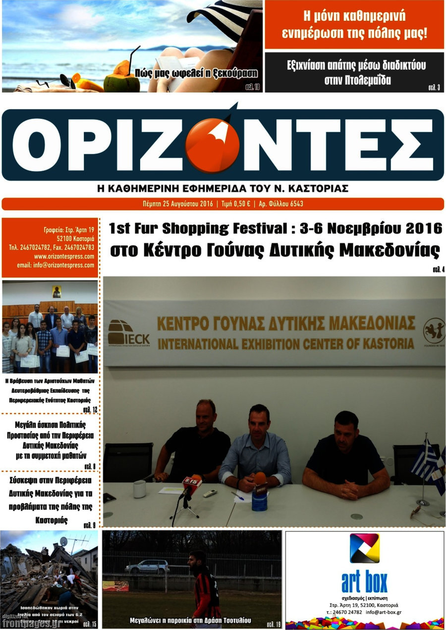 Ορίζοντες