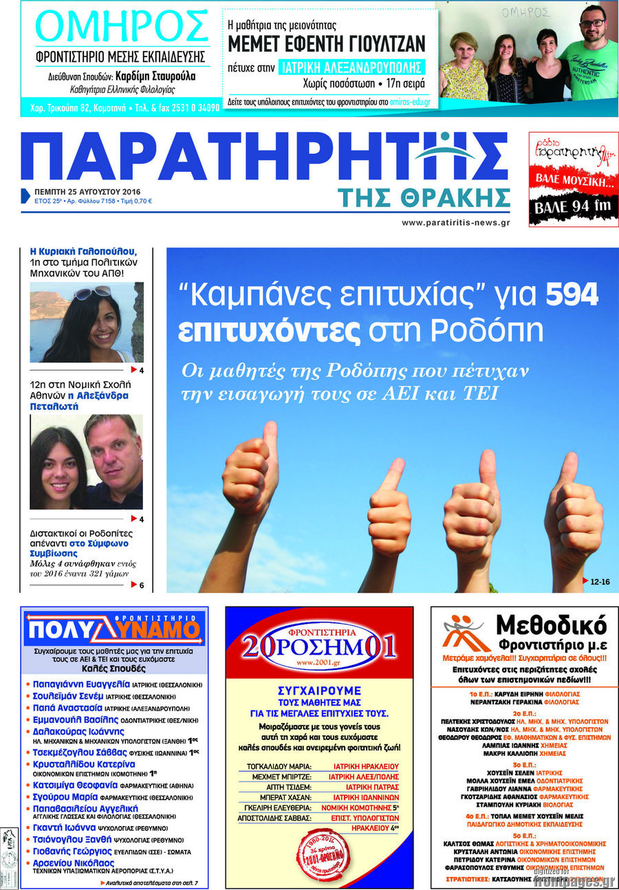Παρατηρητής