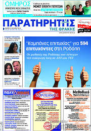 /Παρατηρητής