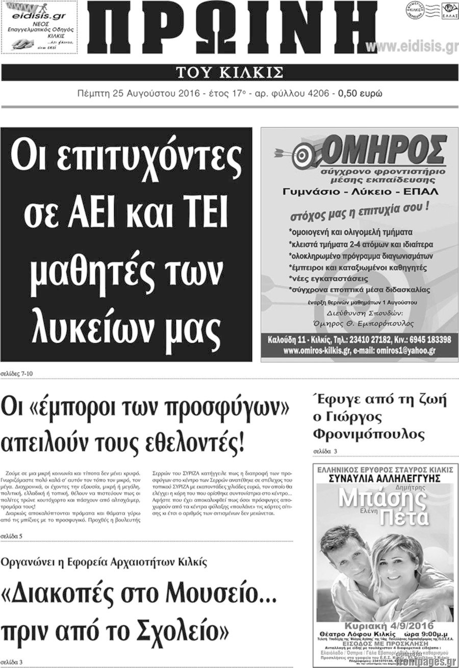 Πρωινή του Κιλκίς