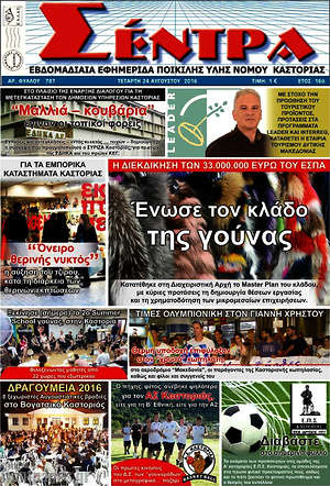 Πρωτοσέλιδο Σέντρα