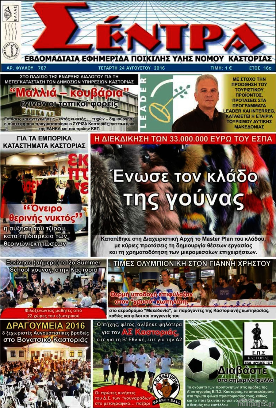 Σέντρα