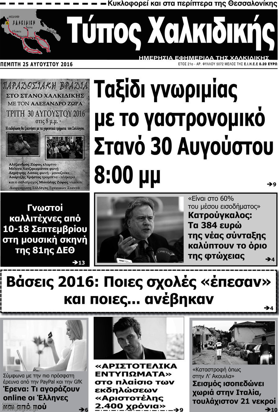 Τύπος Χαλκιδικής