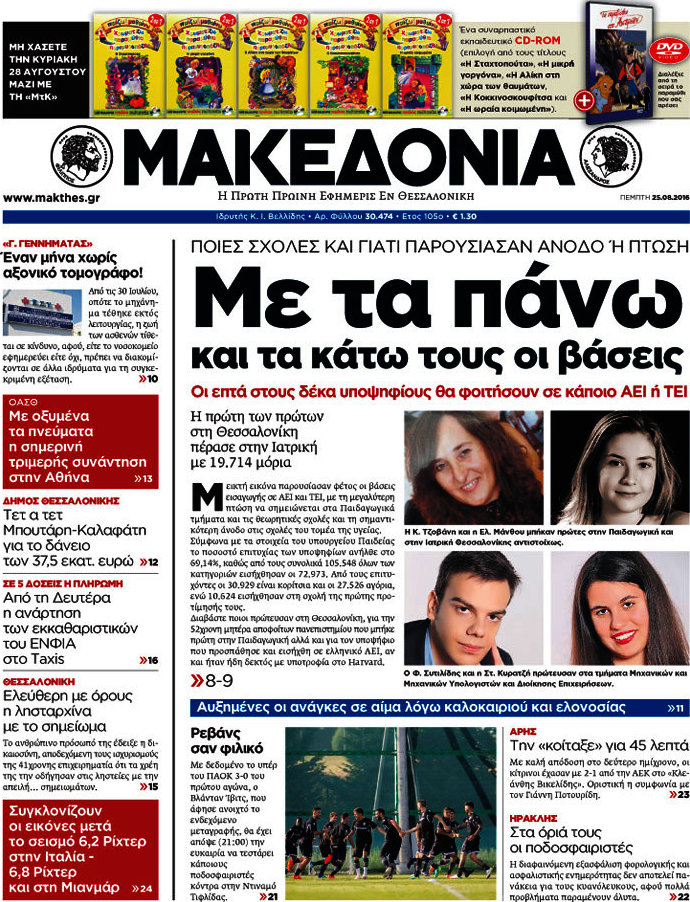 Μακεδονία