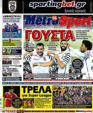 Πρωτοσέλιδο εφημερίδας MetroSport - protoselida