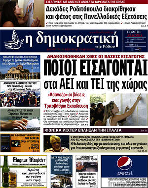 Πρωτοσέλιδο Δημοκρατική Ρόδου