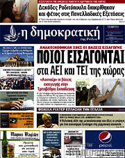 /Δημοκρατική Ρόδου
