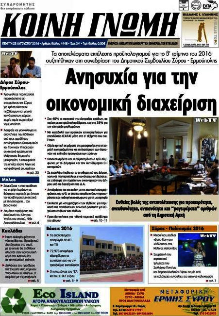 Κοινή Γνώμη