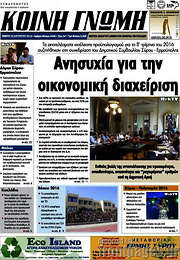 /Κοινή Γνώμη