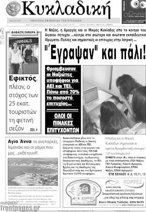 Πρωτοσέλιδο Κυκλαδική