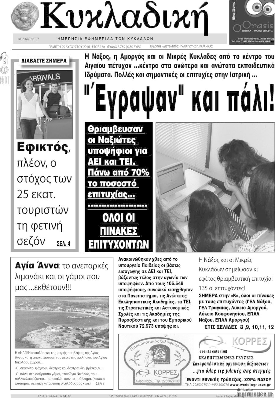 Κυκλαδική