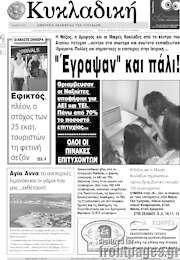 /Κυκλαδική