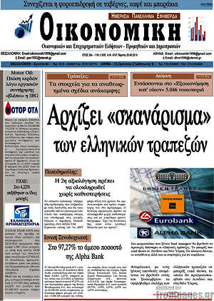 Πρωτοσέλιδο Οικονομική