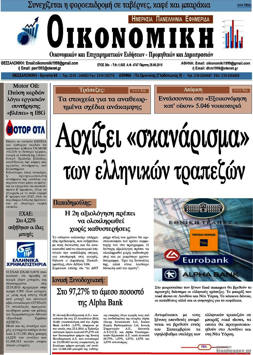 Οικονομική