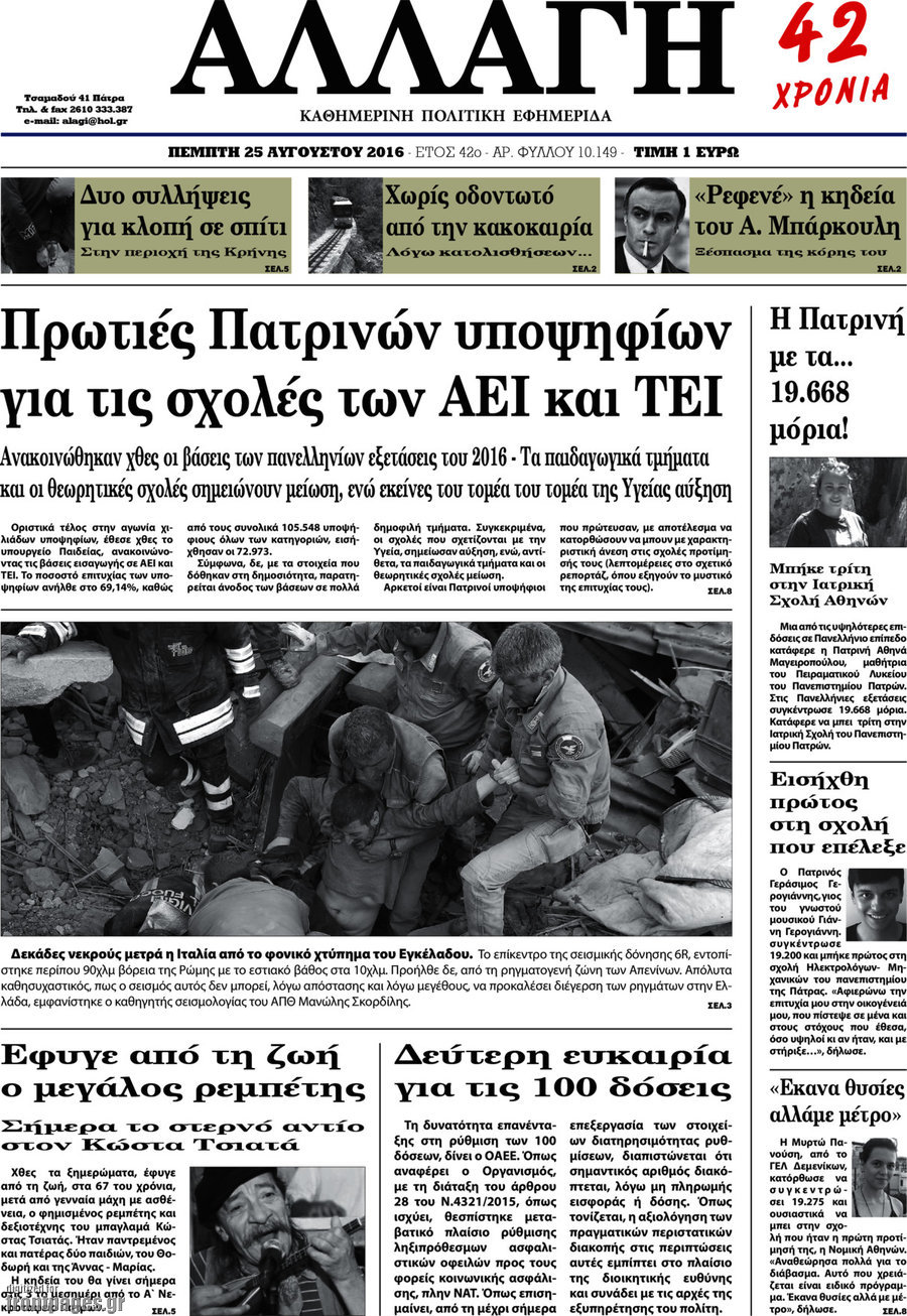Αλλαγή