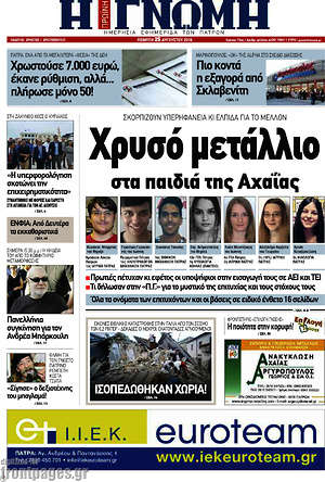 Πρωτοσέλιδο Η Γνώμη