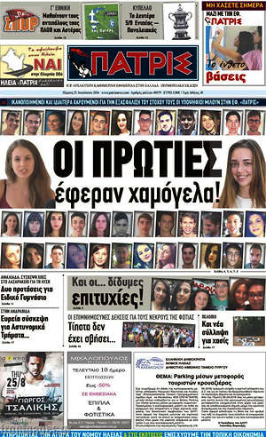 Πρωτοσέλιδο Πατρίς