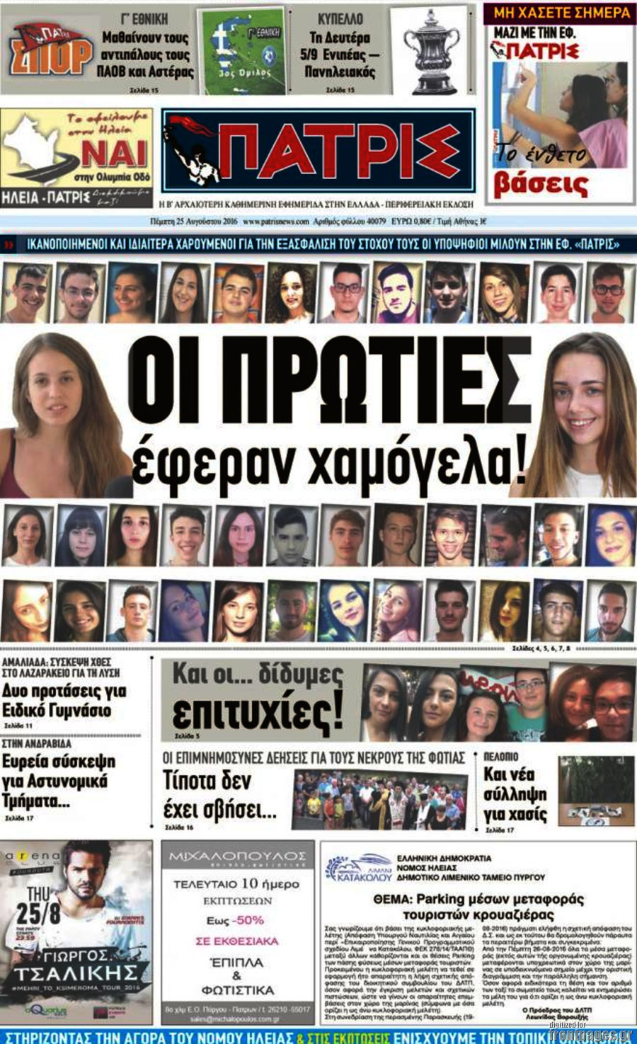 Πατρίς